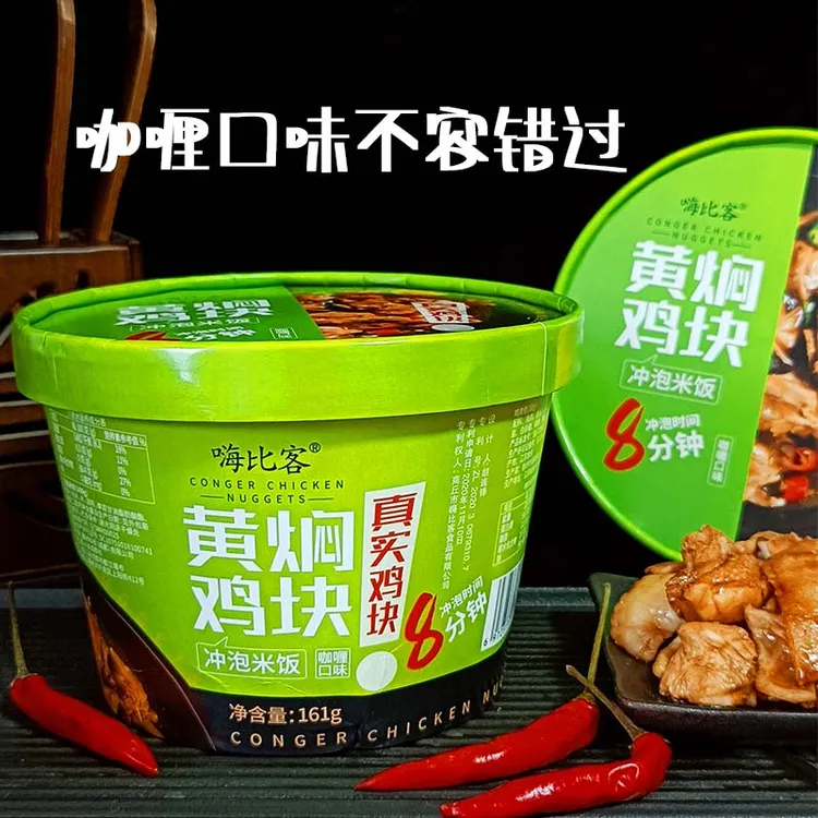 【嗨比客】黄焖鸡块香辣冲泡米饭鸡肉拌饭161克*6桶装即食自热米饭