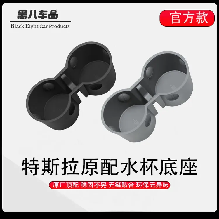 适用于特斯拉水杯架焕新版ModelY/3水杯限位器储物槽车载神器内饰