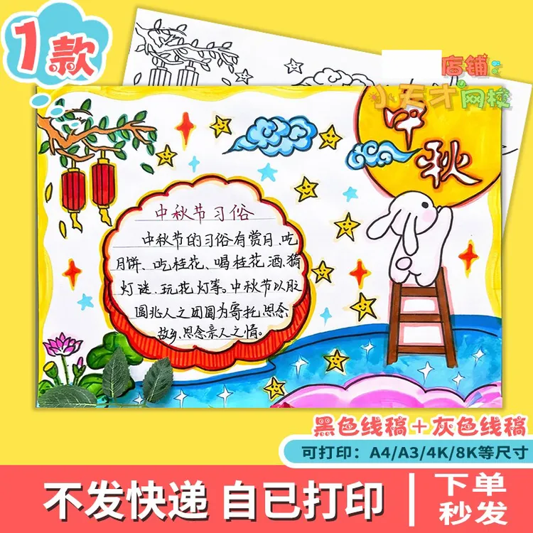 中秋佳节手抄报模板电子版线稿打印涂色嫦娥奔月传统习俗绘画x19