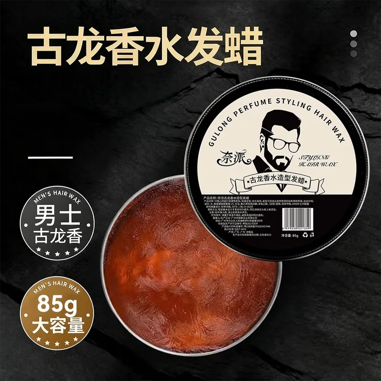 【9·9抢2盒】古龙香水发蜡头发造型清香发胶高端清爽油头膏发泥正品