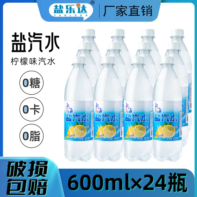 盐乐达上海风味盐汽水600ml*24瓶柠檬味网红饮品无糖饮料厂家直销