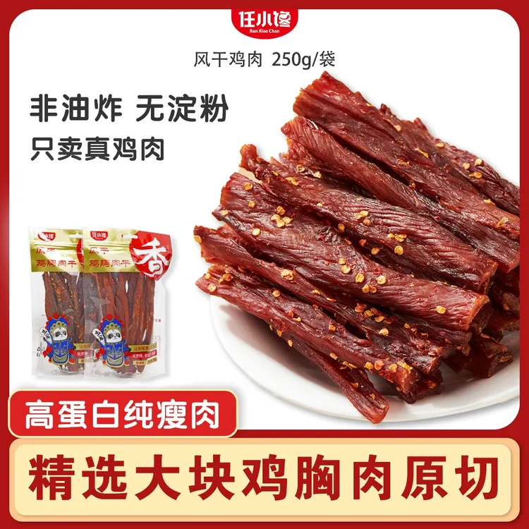四川川味风干鸡肉干鸡胸肉高蛋白追剧解馋小零食风干肉风干肉干
