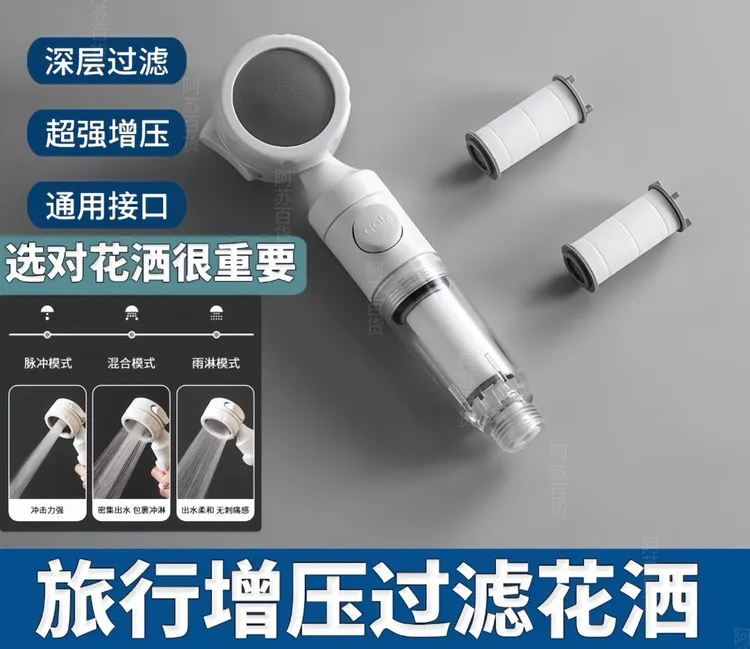 过滤旅行花洒浴室便携可拆卸三档调节加压淋浴头家用出差旅游通用