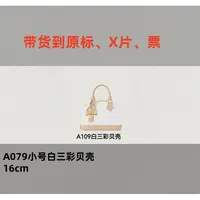 A079白三彩贝壳小号16cm 【里外标全对】现货礼盒发货单肩包