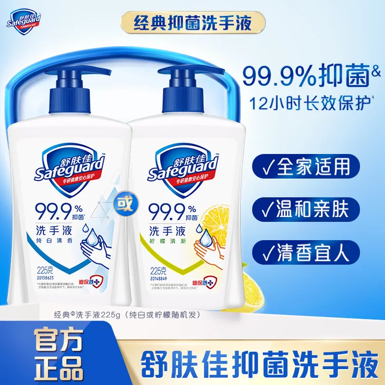 舒肤佳抑菌温和清洁抑菌经典洗手液持久留香家用清香型家庭装