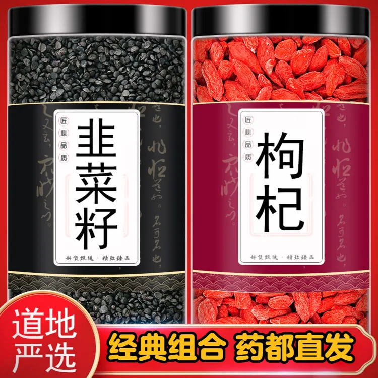 农家韭菜籽枸杞子炒熟韭菜子宁夏红枸杞新货250g*1罐装泡水酒百合