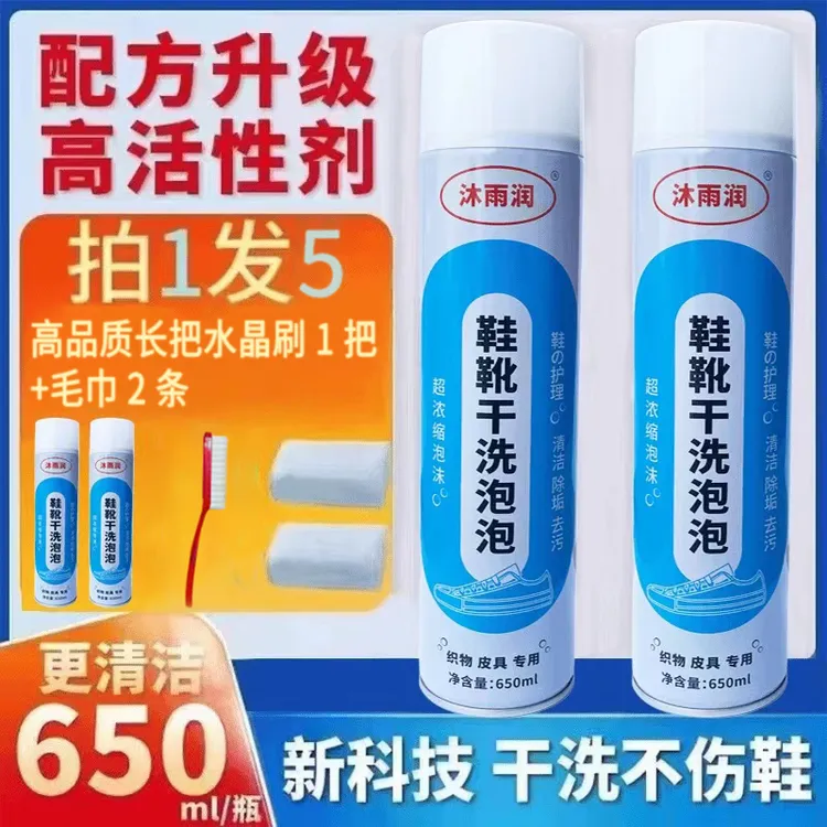 拍一发5【沐雨润】鞋靴干洗剂小白鞋清洗剂清洁泡泡汽车清洁泡沫
