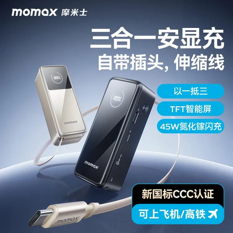 【3C认证】摩米士三合一自带线充电宝大容量快充适用于苹果华为小米