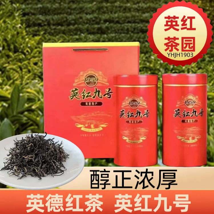 中秋推荐好物英德红茶英红九号浓香红茶