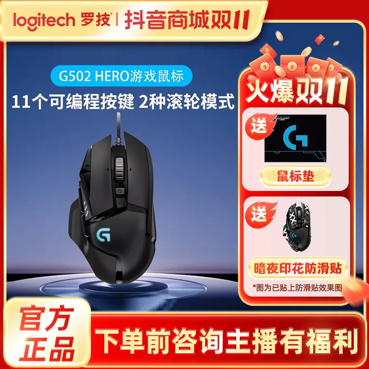 【直播专享】罗技G502 HERO游戏电竞有线鼠标台式办公发光HD吃鸡CF