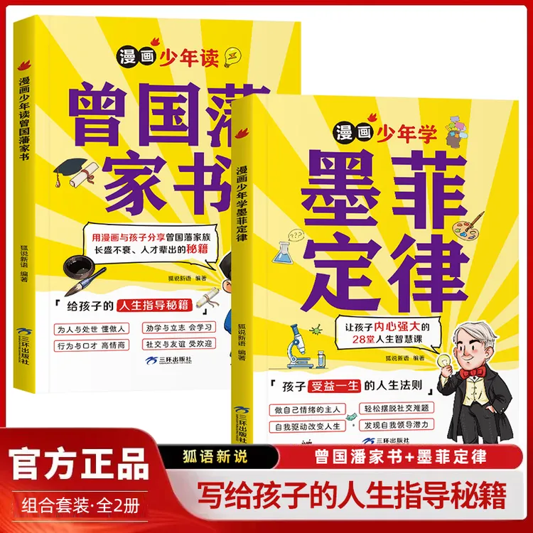 【官方正版】漫画少年学墨菲定律 6-15岁孩子受益一生的人生法则书