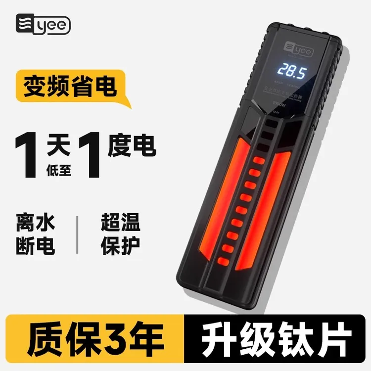 yee鱼缸加热棒自动恒温省电变频PTC龟小热带鱼水族箱加温器大功率