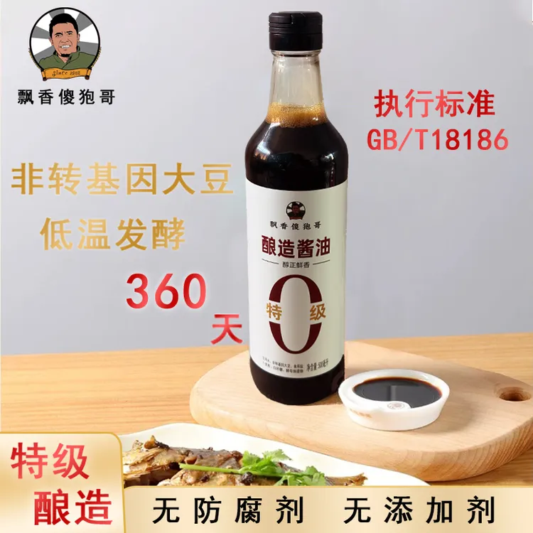 东北特级酿造酱油500ml*4瓶 低温发酵360天 纯粮酿造 不含防腐剂