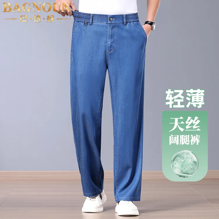巴格奴牛仔裤男士夏季新款时尚高端冰丝阔腿宽松直筒商务薄款裤子