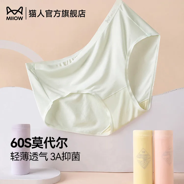 猫人【轻薄透】60S莫代尔女士三角裤轻薄透气高弹易干纯色女内