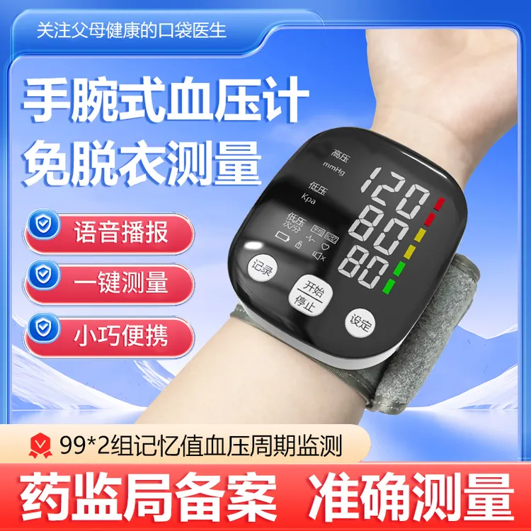 锋立腕式电子血压计测血压家用老人高精医用充电便携测量语音播报
