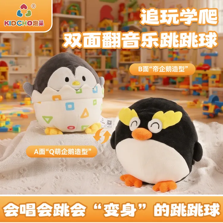 趣巢双面翻跳跳球玩具0-1岁学爬追玩音乐婴儿宝宝早教玩偶蛋蛋球