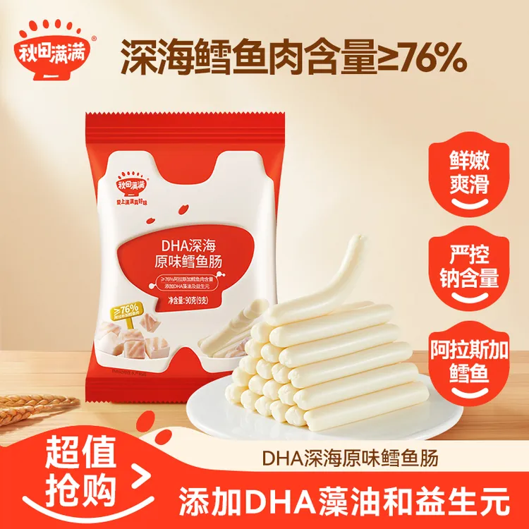 秋田满满 深海鳕鱼肠90g 芝士味营养零食推荐鲜嫩鱼肉好吃解馋SPZ商品图