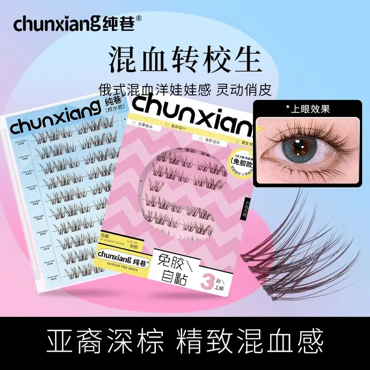 纯巷新品混血转校生深棕色假睫毛甜辣纯欲浓密单簇分段卷翘眼睫毛