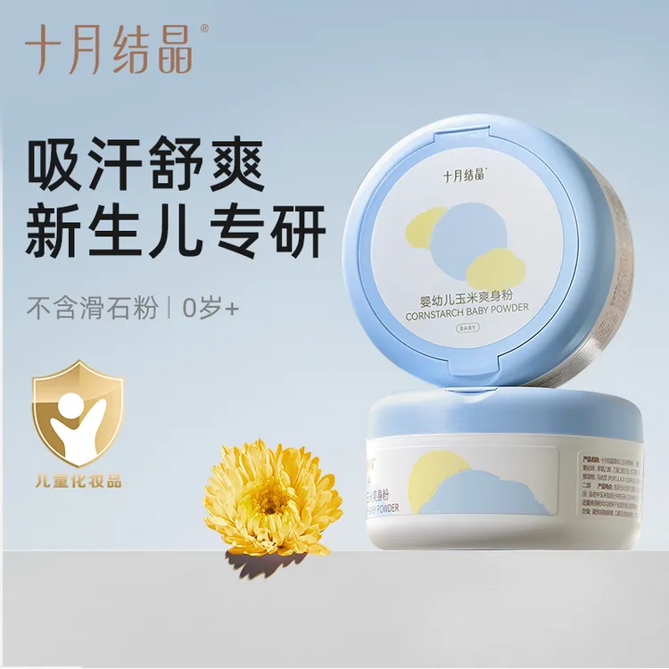 十月结晶婴儿爽身粉新生儿童粉扑四季通用天然正品宝宝玉米痱子粉