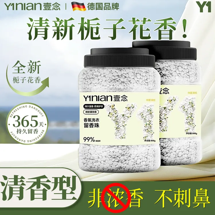 栀子花洗衣留香珠持久香味柔顺护衣洗衣凝珠服家用正品官方旗舰店