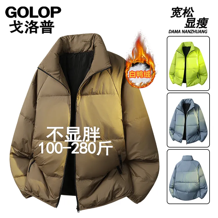 美式休闲简约百搭面包服冬季时尚鸭绒保暖舒适立领羽绒服男士大码