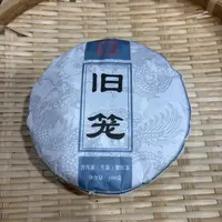 545号2025年旧笼春茶大树混采生茶100克饼拍五发六9-26