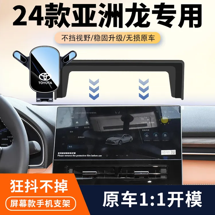 19-24款丰田亚洲龙车载手机支架专用中控屏幕导航固定架汽车用品