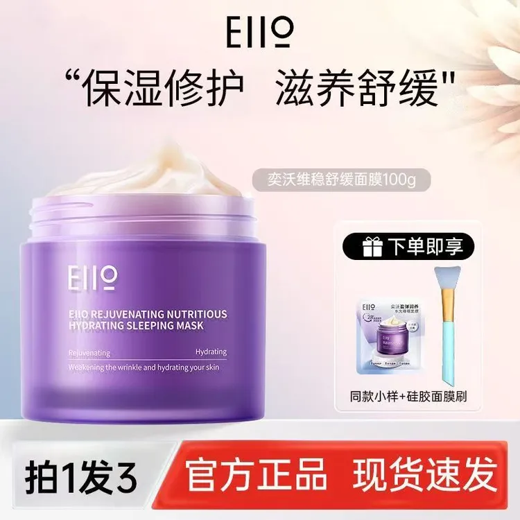 EIIO奕沃睡眠面膜涂抹式泥膜女补水保湿免洗夜间去黄气改善暗沉