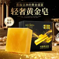 【拍5发6】美蒂芬轻奢黄金皂家用清洁清爽