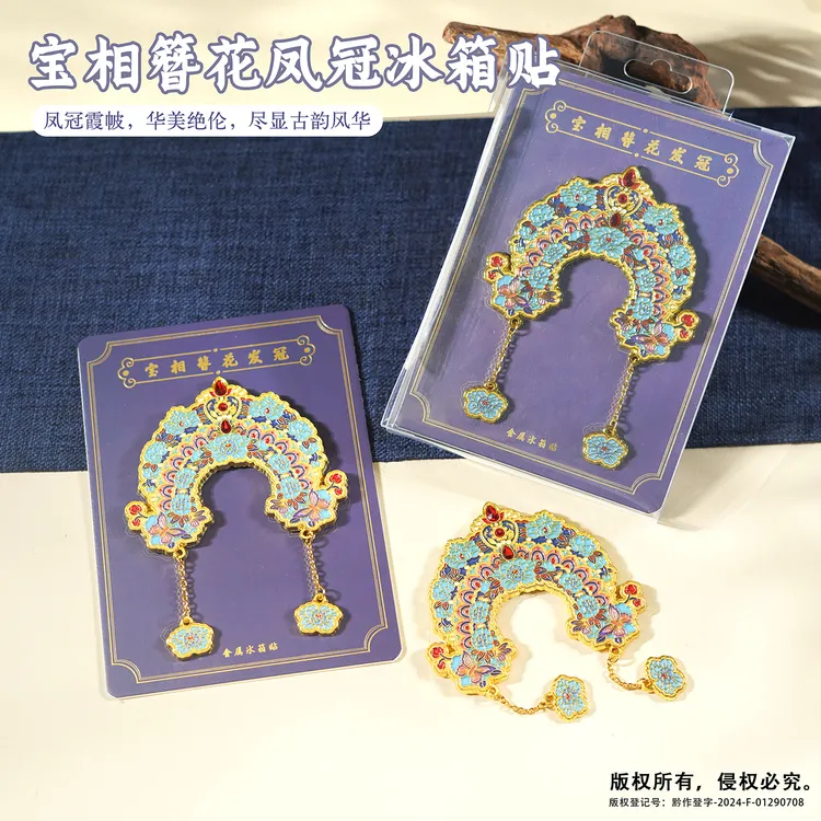 北京故宫云肩凤冠宝相簪花凤冠金属冰箱贴纪念品磁吸国潮博物馆
