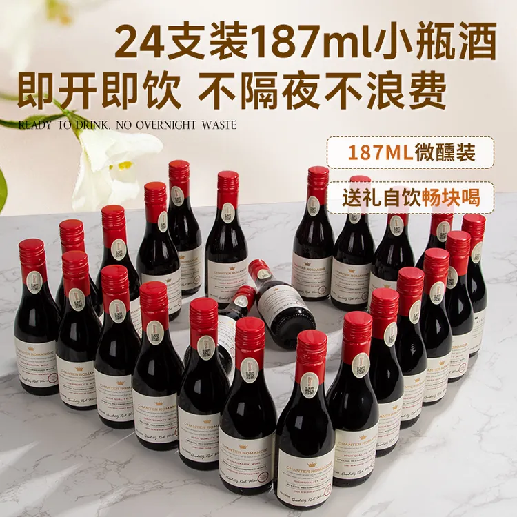 【家庭装】智利进口半甜红葡萄酒13度187ml*24支 半甜型小瓶红酒