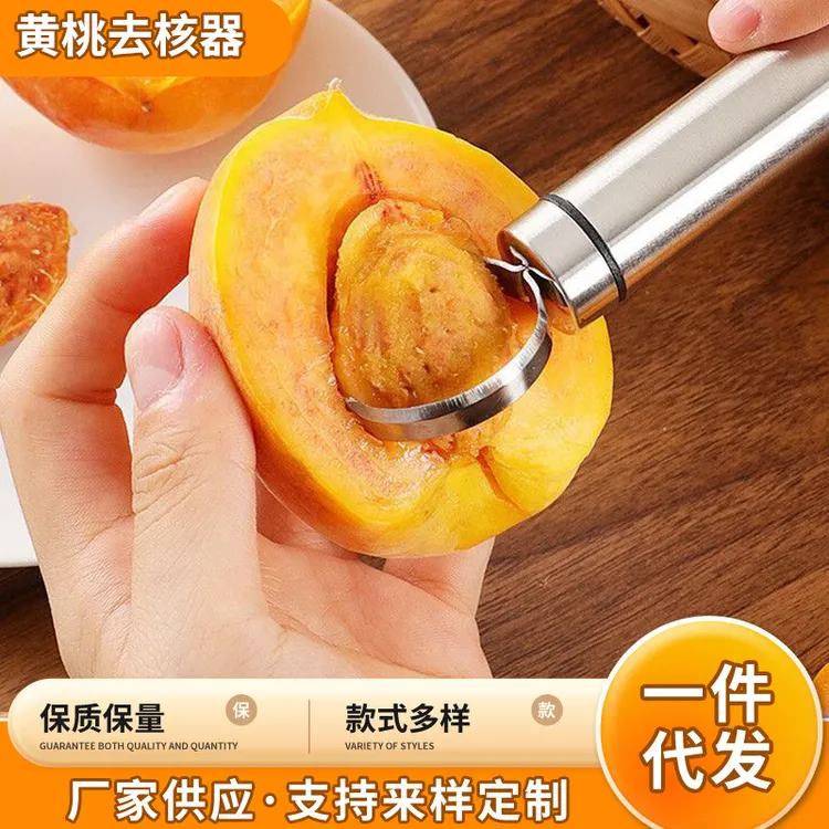 304不锈钢黄桃去核器桃子挖胡刀去胡器取心挖核工具水果去核神器