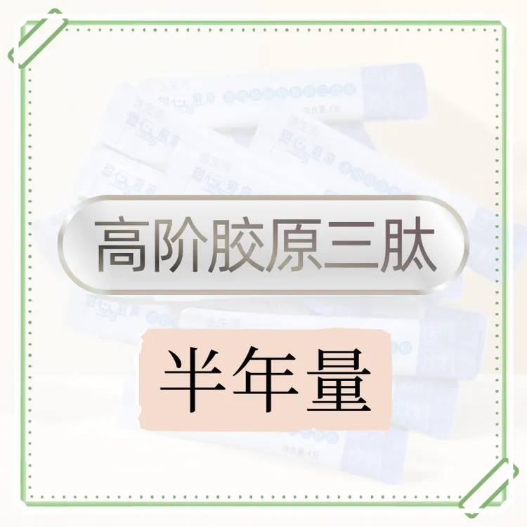 半年量胶原三肽粉玻尿酸透明质酸钠弹性蛋白肽精华靶向皮肤延缓老