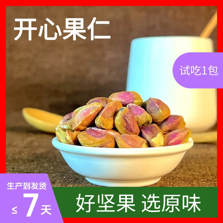 新货原味开心果仁整粒轻烘焙无壳每日坚果休闲零食开心果干果坚果