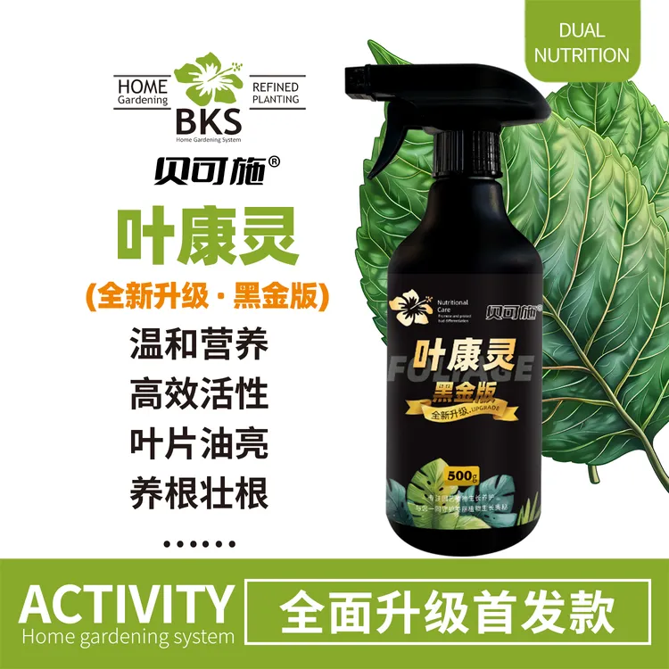 贝可施黑金叶康灵修复养护园艺通用免稀释营养液园艺预防绿植花卉