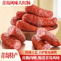【青岛大红肠】传统果木熏烤 蒜香口味开袋即食100g/根