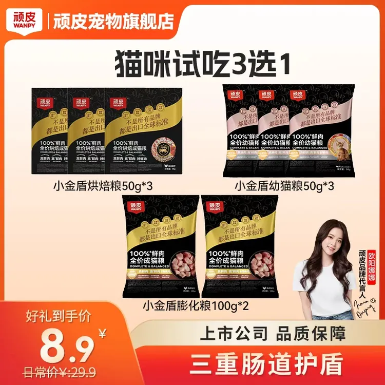 【阿鑫和二狗专属】Wanpy顽皮100%鲜肉全价成猫粮猫粮增肥发腮营养