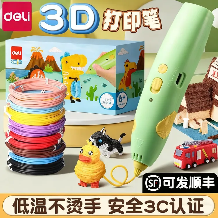 得力3d打印笔六一儿童节礼物低温不烫手无线充电款立体涂鸦绘画笔