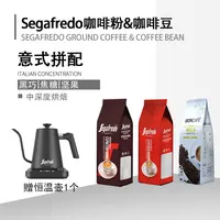 【赠恒温壶】Boncafe美食家系列咖啡豆&Segafredo进口精品咖啡粉