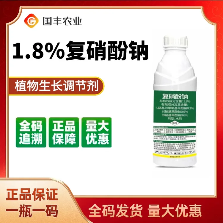 1.8%复硝酚钠植物生长调节剂
