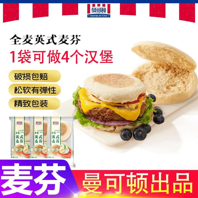 曼可顿面全麦汉堡英式麦芬汉堡坯三明治学生早餐宿舍零食