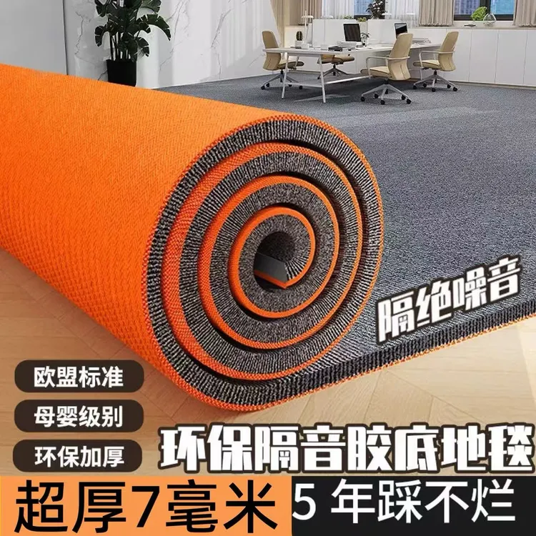 【超厚】商用地毯会议办公台球室酒店家用入户吸水隔音卧室客厅裁剪