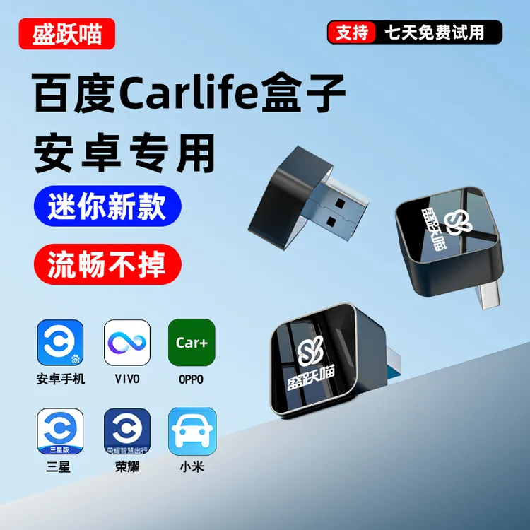 【安卓手机专用】盛跃喵适用于carlife转vivo三星oppo荣耀车载互联