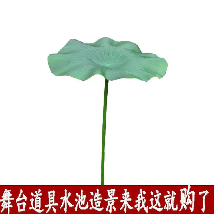 水池舞蹈荷花采莲入莲间睡莲道具荷叶仿真带杆荷叶表演莲花批发
