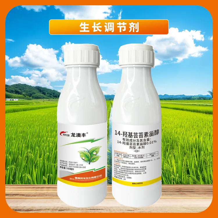 14羟基芸苔素甾醇生长调节剂