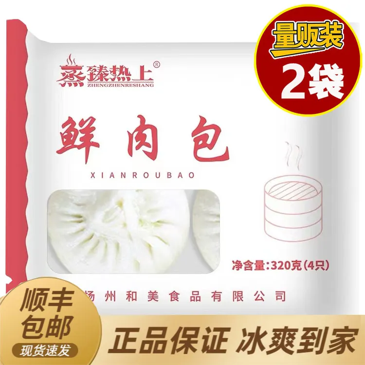 【官方直销】三和四美蒸臻热上扬州特色包子萝卜丝鲜肉速冻方便早餐