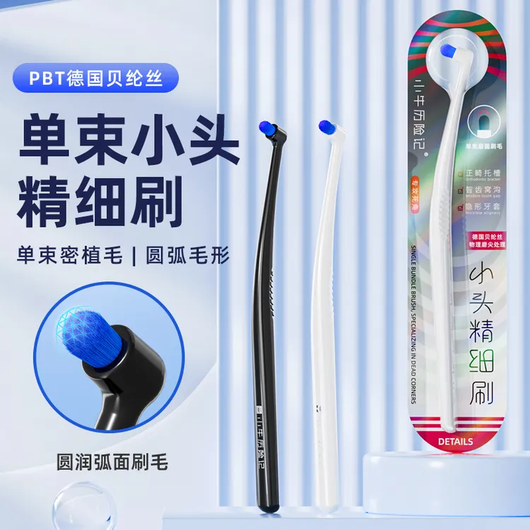 专清牙槽刷窝沟智齿清洁刷软毛尖头矫正牙套正畸专用牙缝小头刷