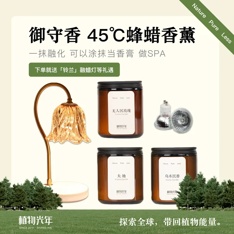 植物光年【御守香】可涂抹低温蜂蜡香薰蜡烛椰子蜡植萃精油睡眠神器