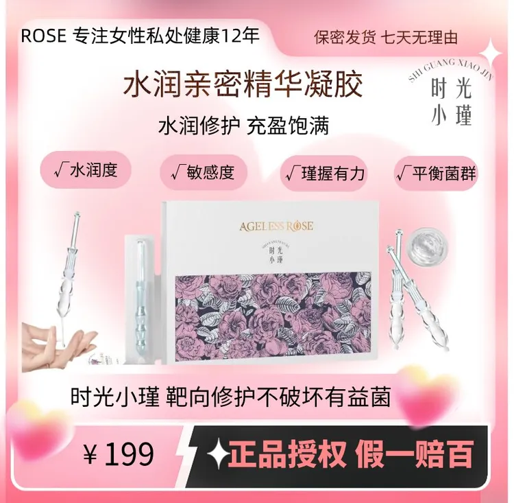 【官方正品授权】时光小瑾区域护理维持弹性平衡微生态洗液凝胶精华